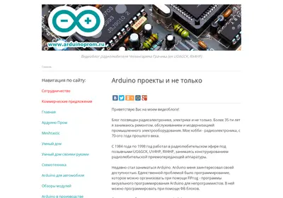 Снимок главной страницы arduinoprom.ru