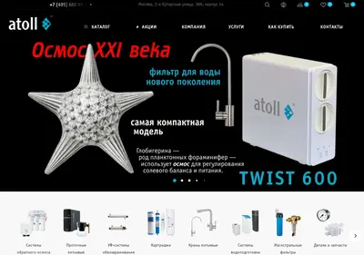 Снимок главной страницы atoll-filter.ru