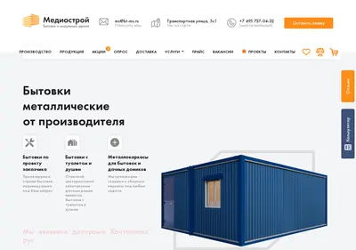 Снимок главной страницы bytovki-mediostroy.ru