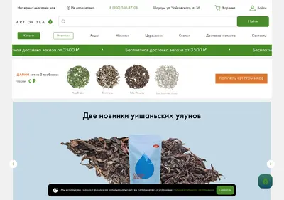Снимок главной страницы artoftea.ru