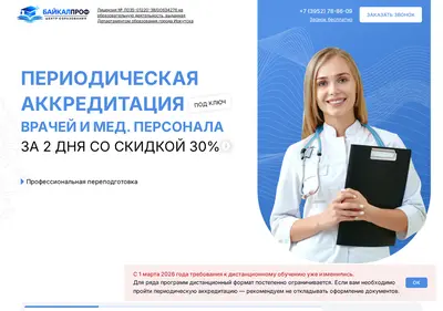 Снимок главной страницы baikalprof-akkred.ru