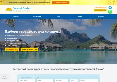 Снимок главной страницы 16tur.ru