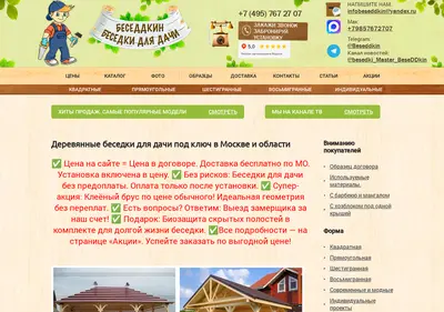 Снимок главной страницы beseddkin.ru