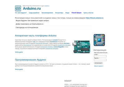 Снимок главной страницы arduino.ru