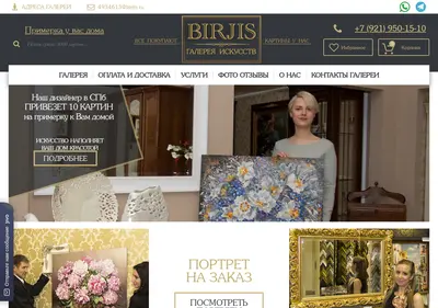 Снимок главной страницы birjis.ru