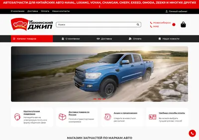 Снимок главной страницы chinacars.ru