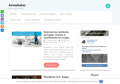 Снимок главной страницы aerozolzakaz.ru