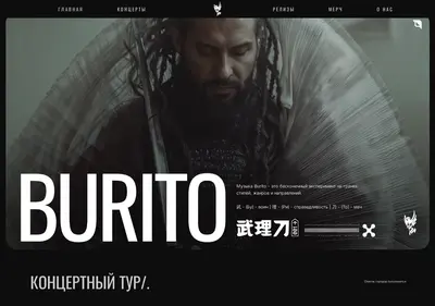 Снимок главной страницы buritomusic.ru
