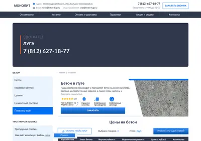 Снимок главной страницы beton-luga.ru