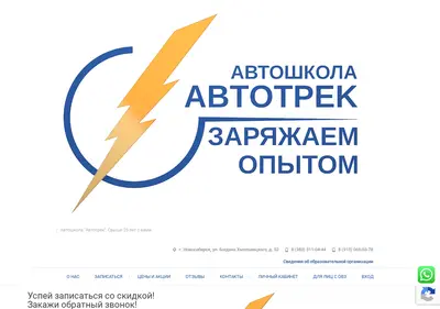 Снимок главной страницы avtotrek-nsk.ru