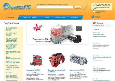 Снимок главной страницы avtotex.ru