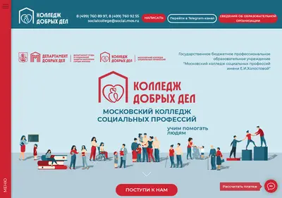 Снимок главной страницы collegesocialkdd.ru