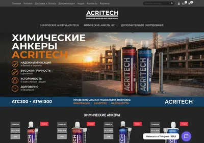 Снимок главной страницы acritech-rus.ru
