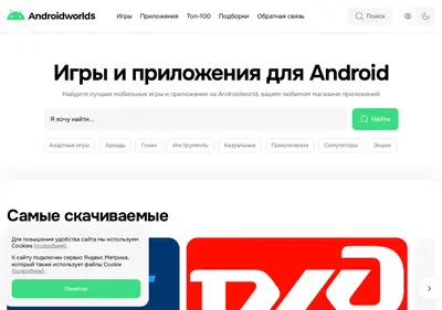 Снимок главной страницы androidworlds.ru