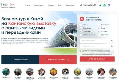Снимок главной страницы cantongo.ru