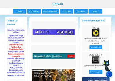 Снимок главной страницы 1iptv.ru