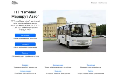 Снимок главной страницы avtobus-gtn.ru