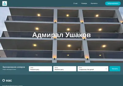 Снимок главной страницы admiral-ushakov-lazarevskoe.ru