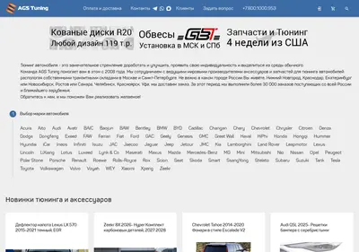 Снимок главной страницы agstuning.ru