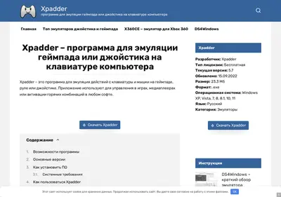 Снимок главной страницы xpadder.su