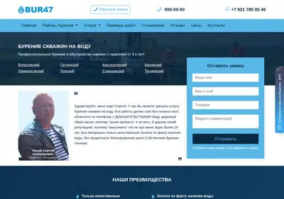 Снимок главной страницы bur47.ru