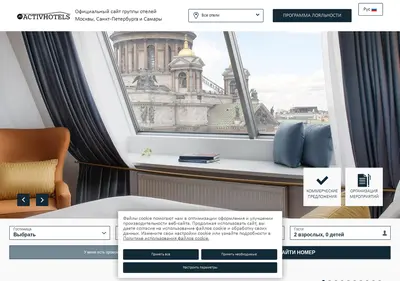 Снимок главной страницы activhotels.ru