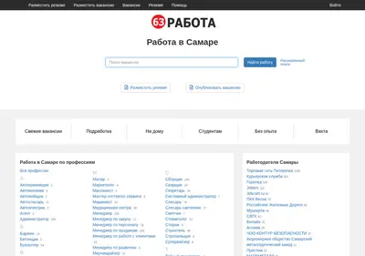 Снимок главной страницы 63rabota.ru