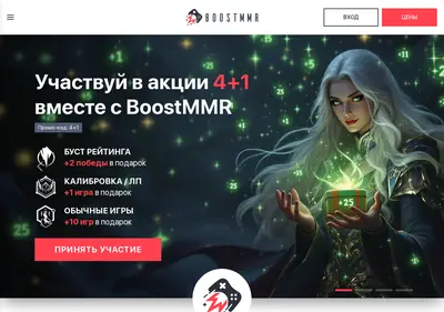 Снимок главной страницы boostmmr.ru
