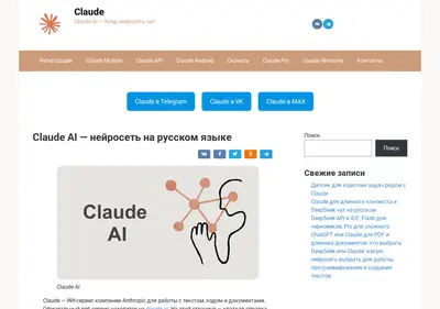 Снимок главной страницы claude-ai.ru