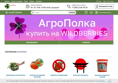 Снимок главной страницы agropolka.ru