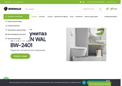 Снимок главной страницы borwald.ru