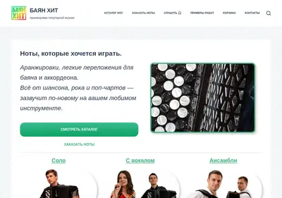 Снимок главной страницы bayanhit.ru