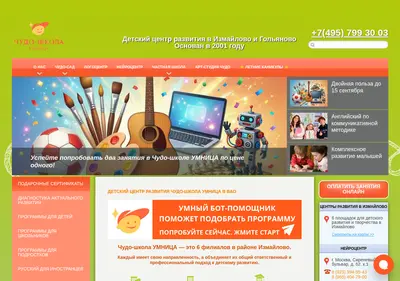Снимок главной страницы chudo-shkola.ru