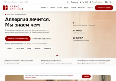 Снимок главной страницы arvisclinic.ru