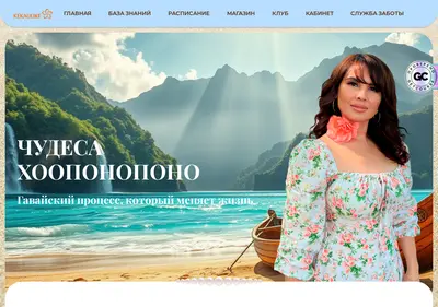 Снимок главной страницы chudesahooponopono.ru