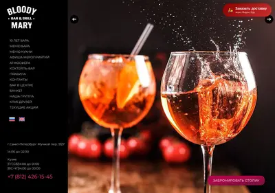 Снимок главной страницы bloodymarybar.ru