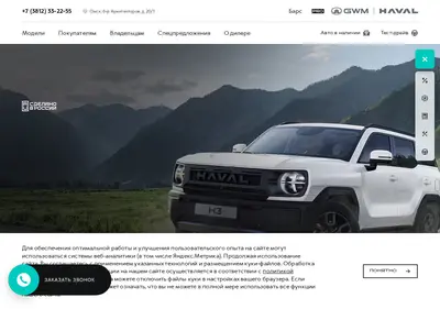Снимок главной страницы bars-havalpro.ru