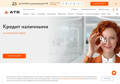 Снимок главной страницы atb.su