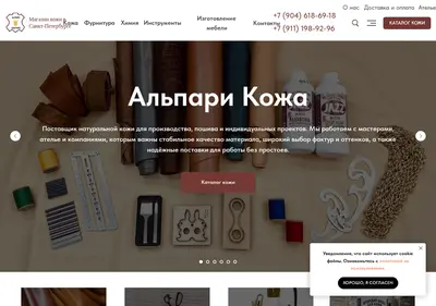 Снимок главной страницы alpary-leather.ru