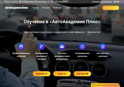 Снимок главной страницы avtoacadem.ru