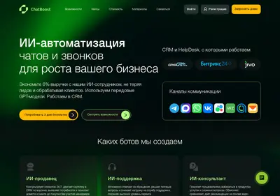 Снимок главной страницы chatboost.ru