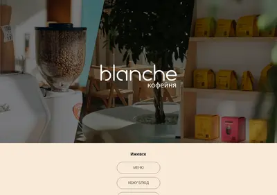 Снимок главной страницы blanchecoffee.ru