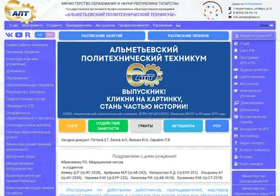 Снимок главной страницы almetpt.ru