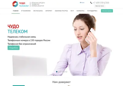 Снимок главной страницы chudotelecom.ru