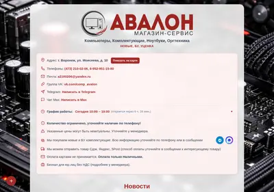 Снимок главной страницы avalonvrn.ru