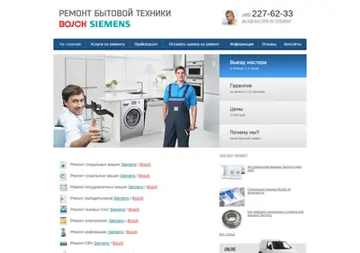 Снимок главной страницы bosh-simens-remont.ru