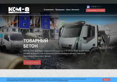 Снимок главной страницы beton61.ru