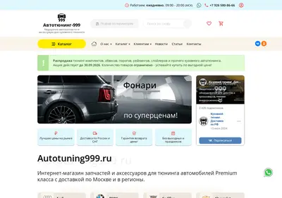 Снимок главной страницы autotuning999.ru