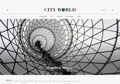 Снимок главной страницы cityworld.ru