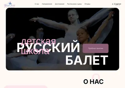 Снимок главной страницы balletsurgut.ru